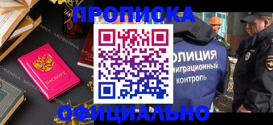 временная регистрация недорого в Кусе