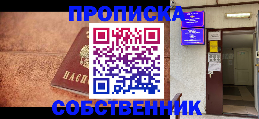 временная регистрация для всех в Кусе